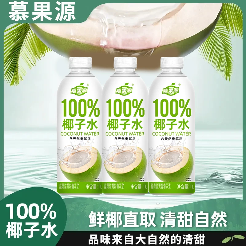 【4斤装】正宗100%椰子水天然大瓶果汁饮料天然电解质果蔬汁1L*2瓶