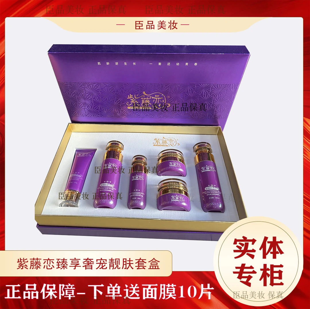 紫藤恋六件套蓝铜肽润颜养肤臻享奢宠靓肤套盒