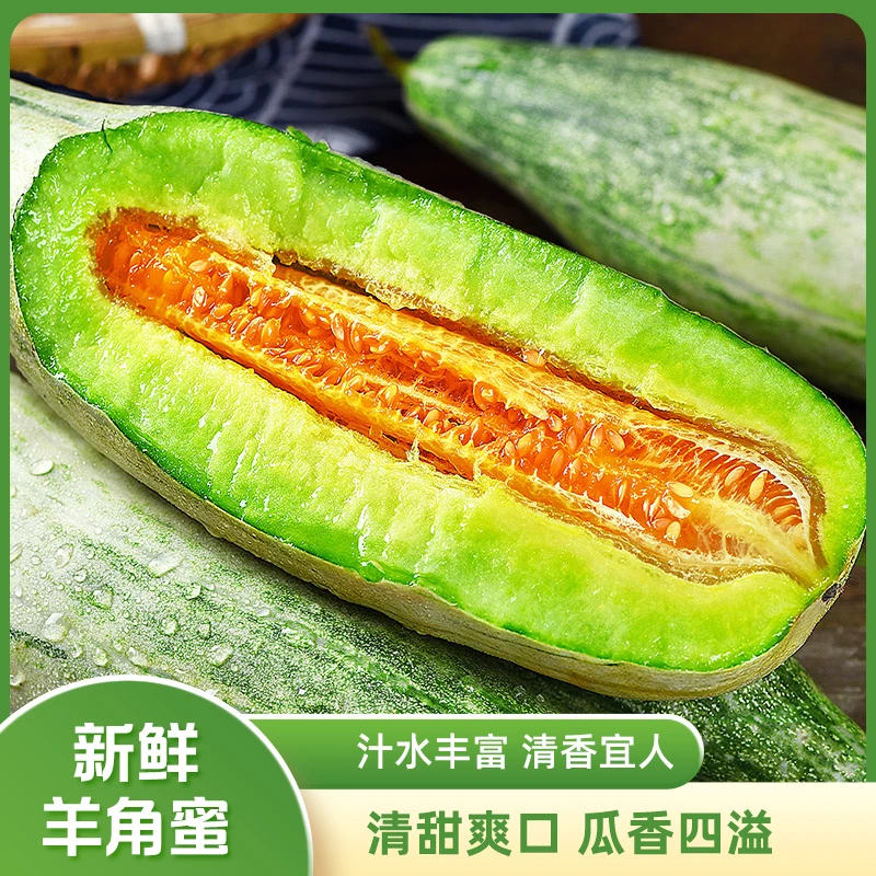 【时予心愿】山东羊角蜜甜瓜新鲜水果当季蜜瓜整箱包邮