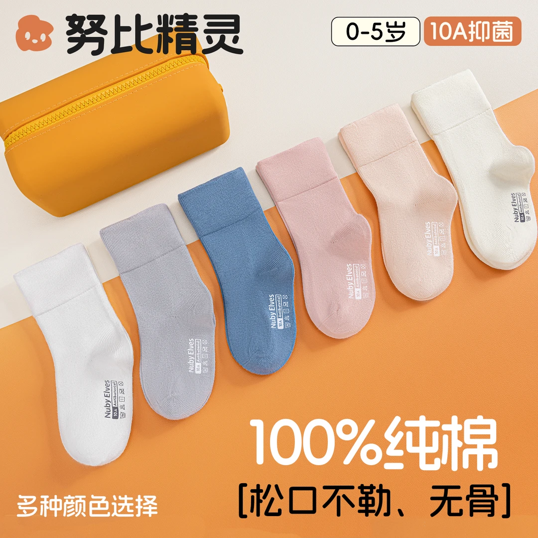 100%纯棉a类婴儿袜子春秋无骨新生儿宝宝秋冬0-3岁不勒中筒松口袜