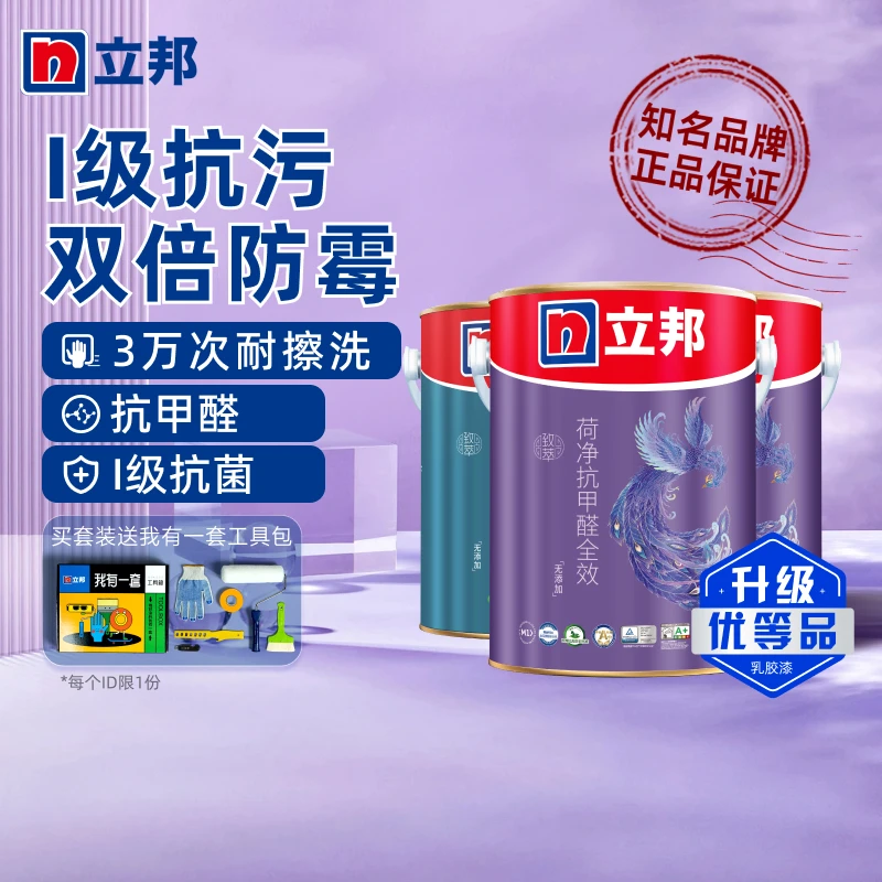 立邦致萃荷净抗污抗甲醛全效无添加内墙乳胶漆墙面涂料自刷家用