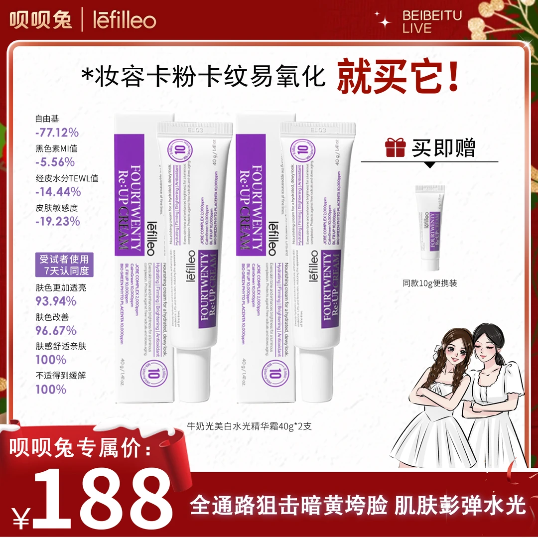 【呗呗兔专属】韩国丽菲欧lefilleo牛奶光美白水光精华霜