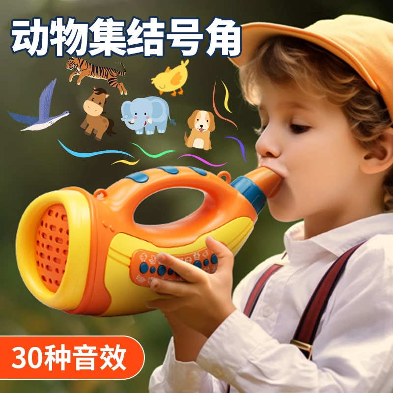 儿童动物集结号30种音效模拟叫声号角玩具吹喇叭锻炼肺活量训练