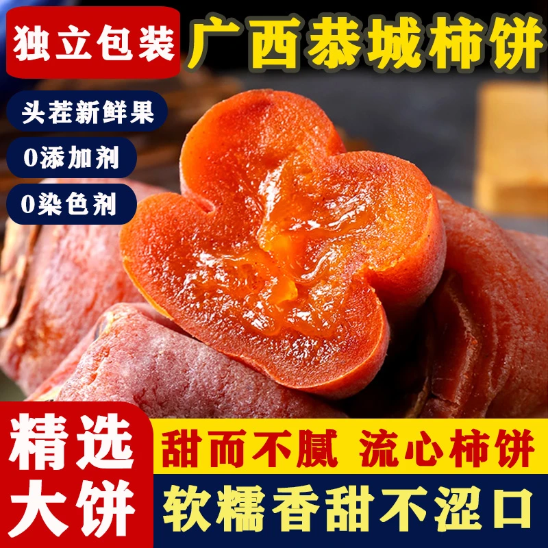 【0添加】广西特产恭城霜降流心柿饼独立包装软糯香甜口感肉厚爆浆