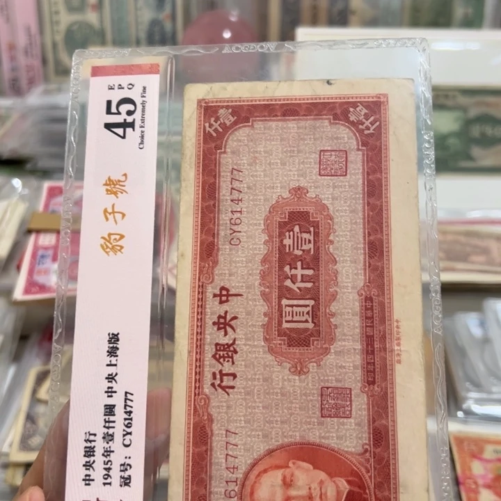 纸WBZ文宝斋收藏好品好