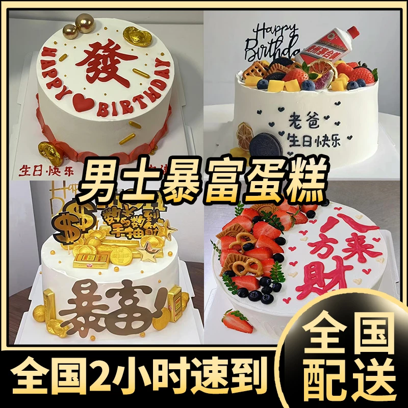 暴富简约男士生日蛋糕男神创意手绘大气送爸爸男友全国同城配送