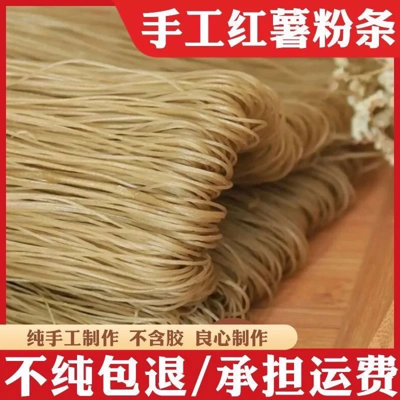 湘西农家制作红薯粉条纯手工制作纯红薯粉条