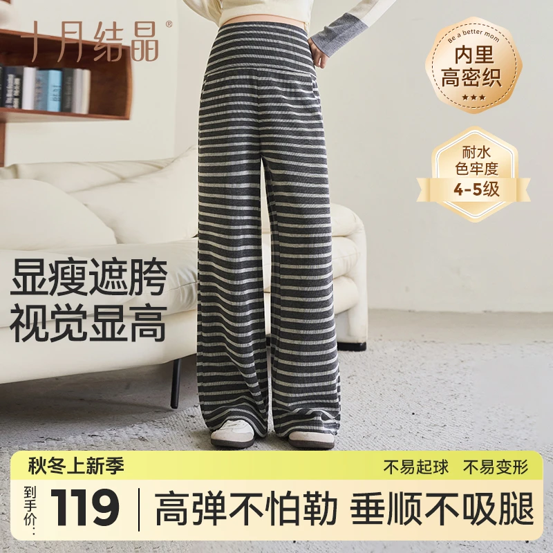 十月结晶孕妇懒懒裤高腰阔腿裤秋季长裤慵懒风条纹休闲裤显瘦垂感