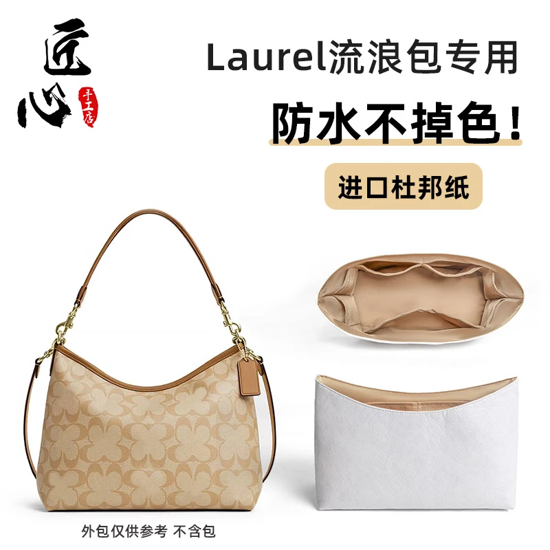 适用蔻驰Laurel内胆包流浪包31中号Coach腋下杜邦纸超轻防水收纳
