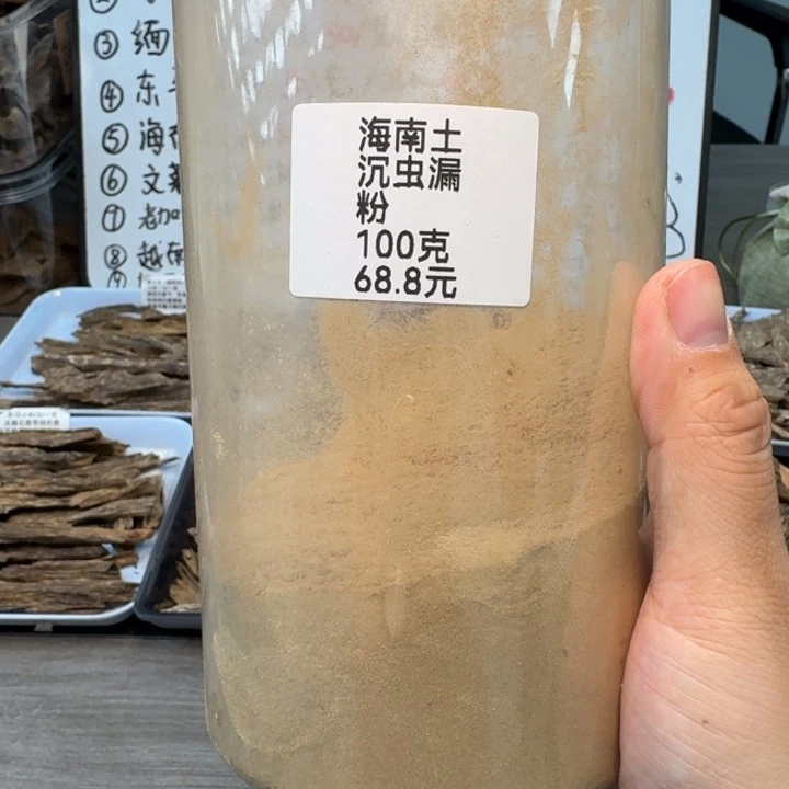 福利！！海南土沉虫漏粉100克