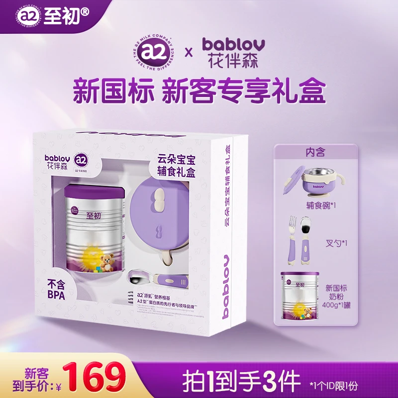 【官方】新国标a2至初1段400g体验装新西兰进口婴幼儿奶粉乳铁蛋白