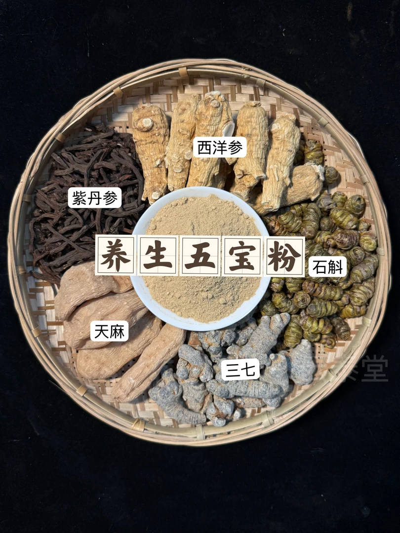养生五宝粉正宗三七天麻西洋参紫丹参铁皮石斛组合 代磨粉代压粒