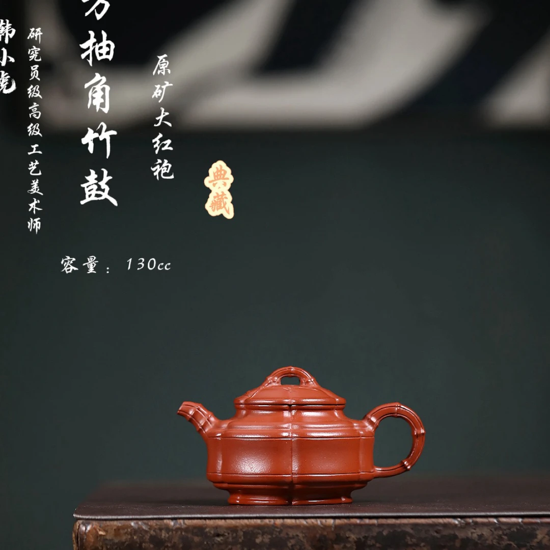 研高经典之：六方抽角竹鼓 极品大红袍 130cc
