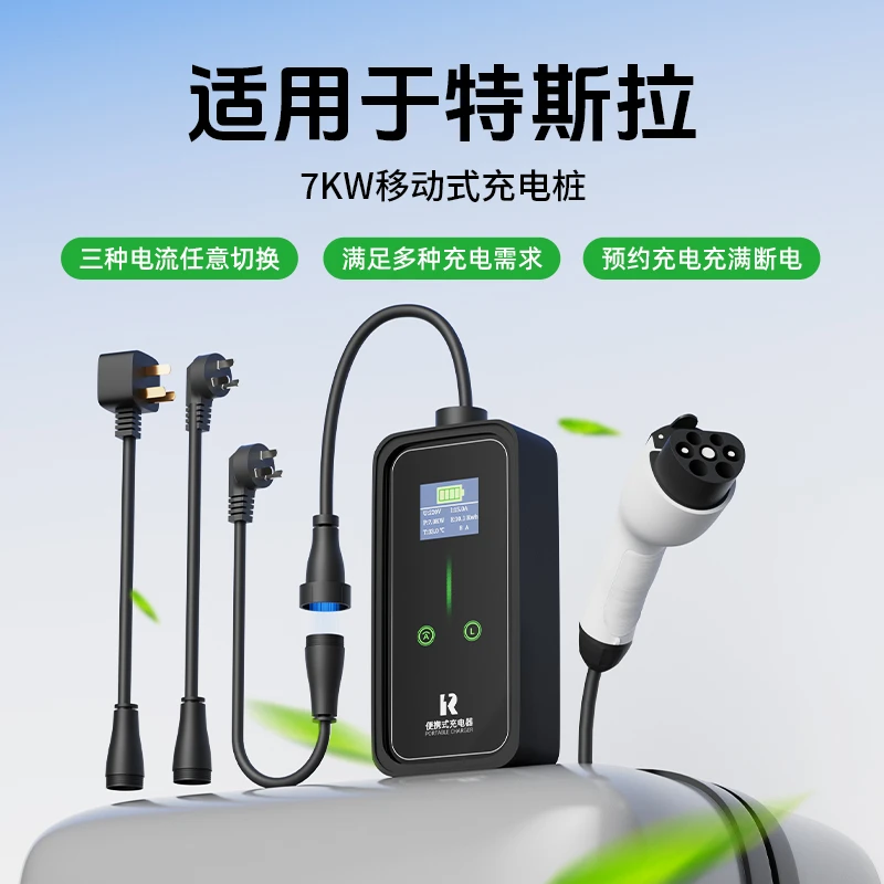 适用特斯拉model3/y家用便携充电桩充电枪3.5kw随车充7kw移动32A