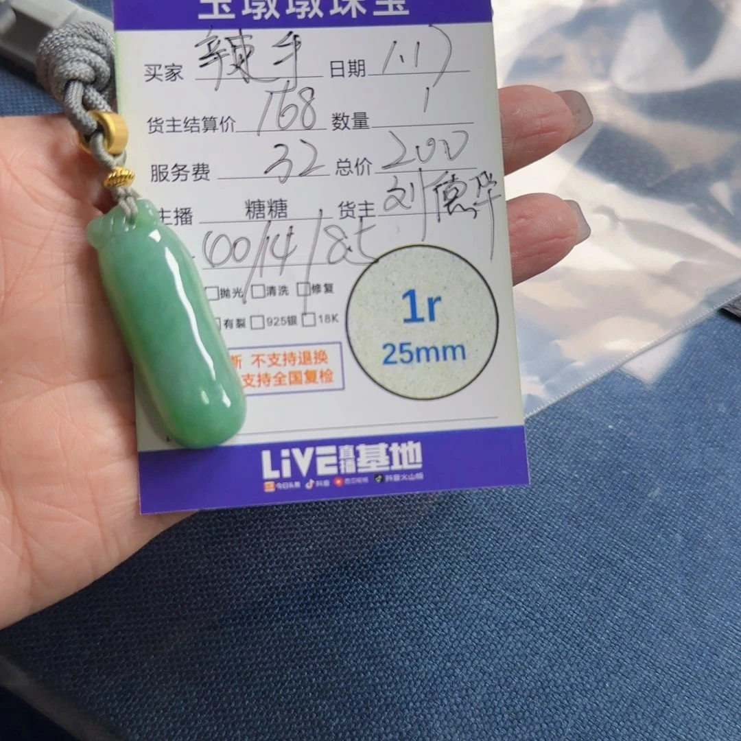 翡翠挂件未镶嵌辣****人