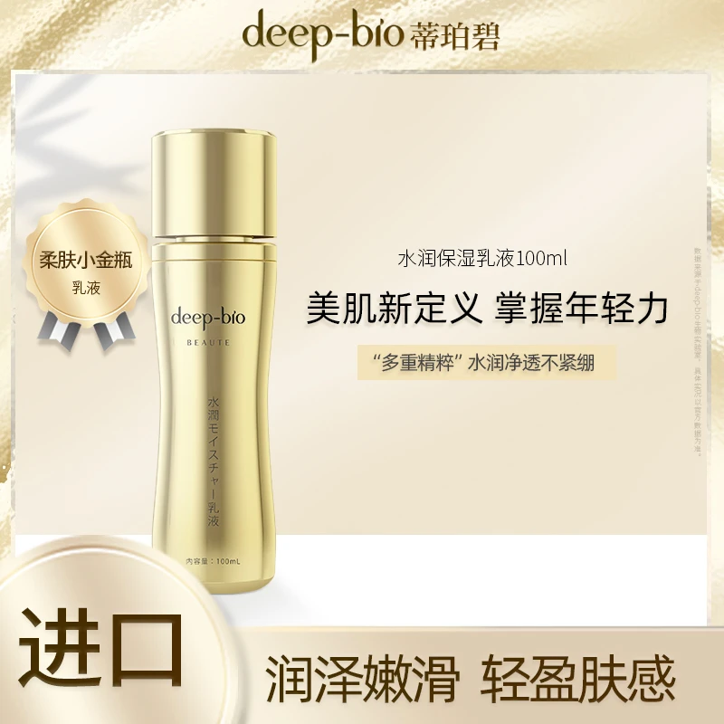 日本进口deep-bio蒂珀碧芙世小金瓶抗皱精华乳补水保湿