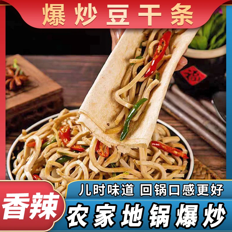 【爆炒豆干条】徐州邳州老式特产辣椒炒豆干自然晒干咸豆干盐卤豆腐
