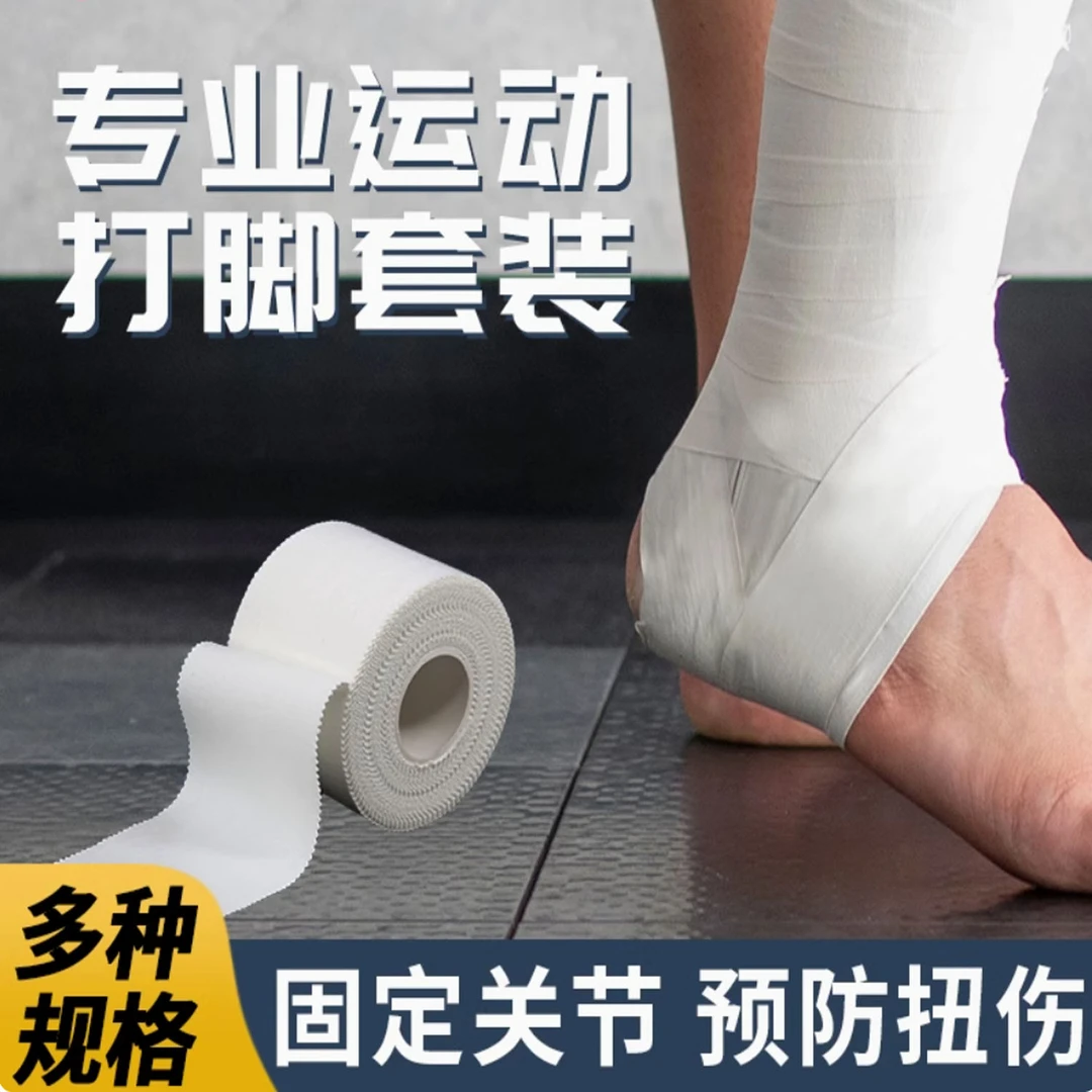 KTSPORTS运动绑带白贴布肌肉贴绷带篮球足球排球固定护指运动绷带
