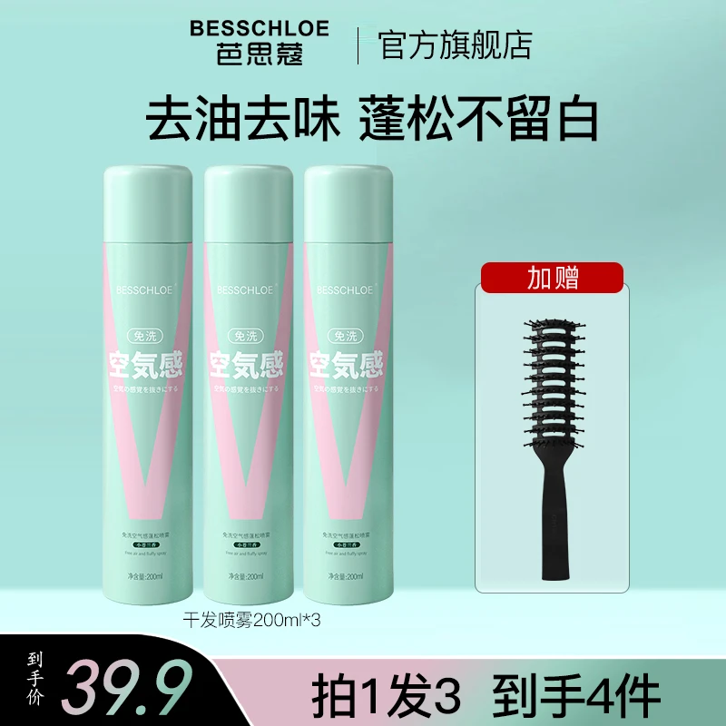免洗蓬松干发喷雾空气感高颅顶控油去油喷雾蓬松神器蓬蓬粉男女士