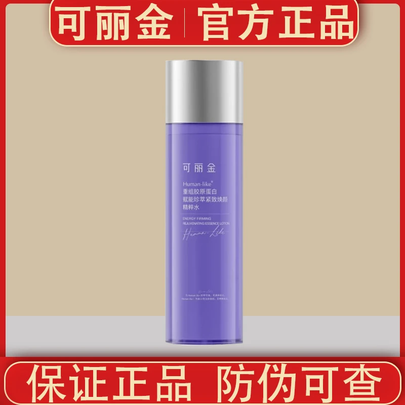 可丽金重组胶原赋能珍萃紧致焕颜精粹水保湿