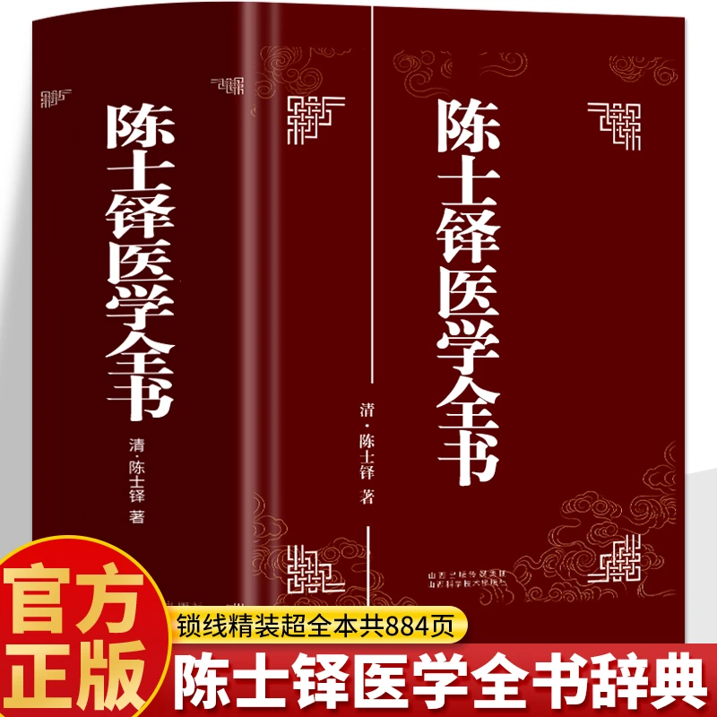 正版 陈士铎医学全书无删减版 陈士铎辨证录本草新编石室密录书籍