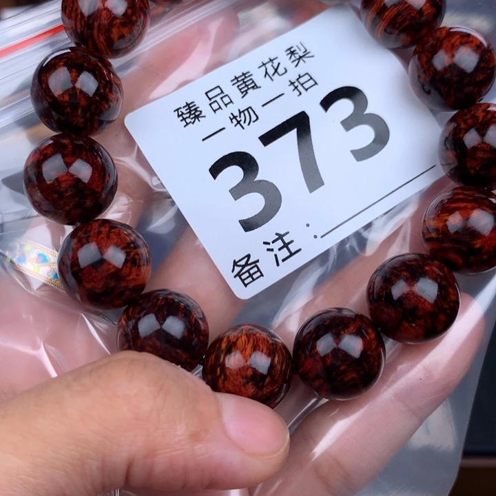 花梨木类手串手链1.5高货