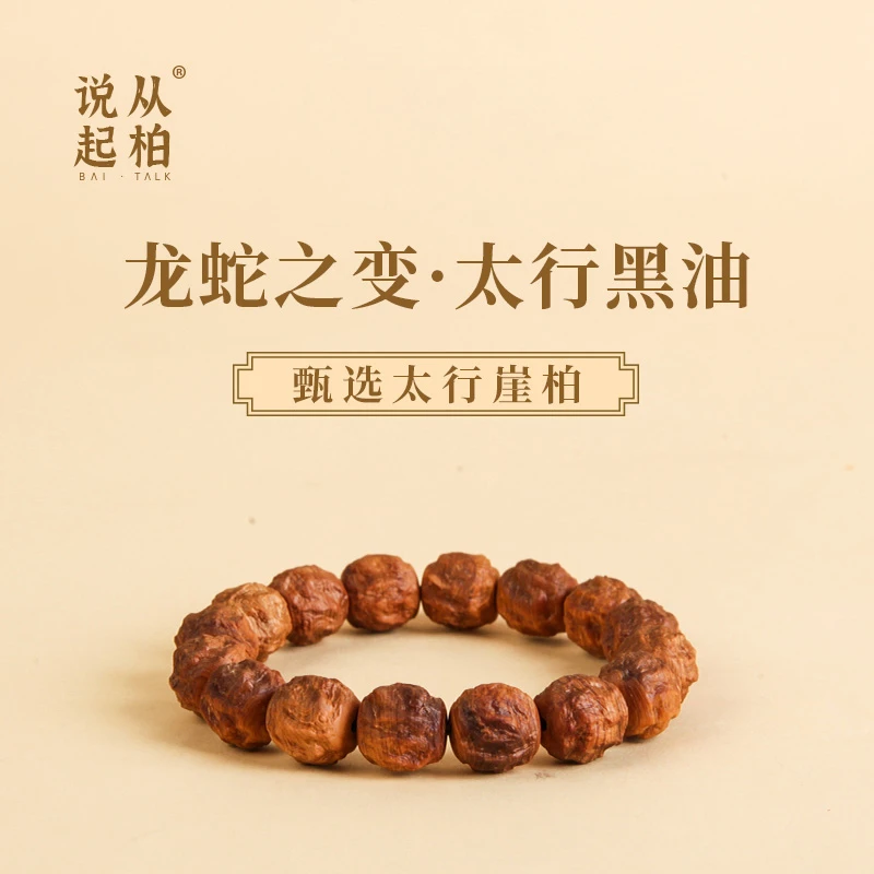 从柏说起龙蛇之变黑油太行崖柏陈化老料盘玩文玩手串