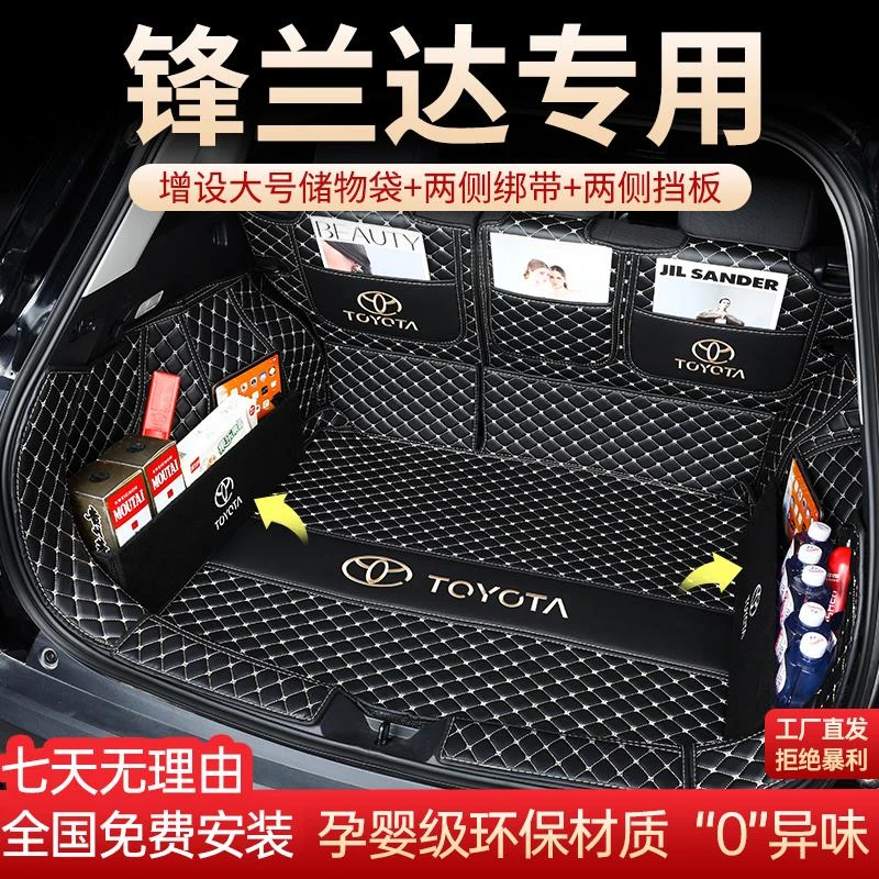 适用于丰田锋兰达后备箱垫子全包围23款锋兰达汽车尾箱垫改装用品