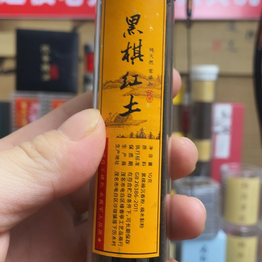 线香黒棋红土手工香20克