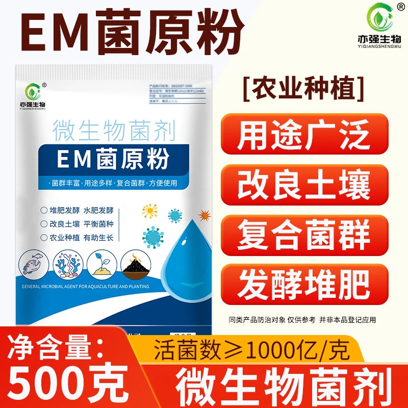 500亿/克EM菌原粉农业种植用改良土壤提高作物产量生根壮苗