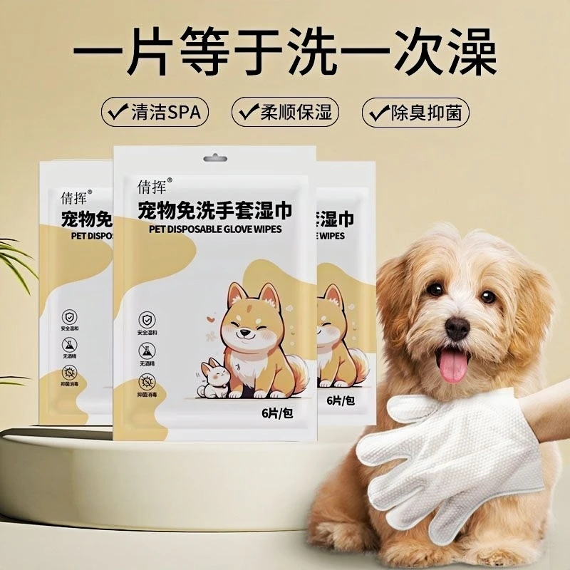 宠物必备物品宠物免洗手套猫咪狗狗干洗清洁除臭抑菌免洗幼犬神器