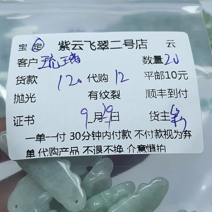A***丶翡翠未镶嵌颈饰翡翠