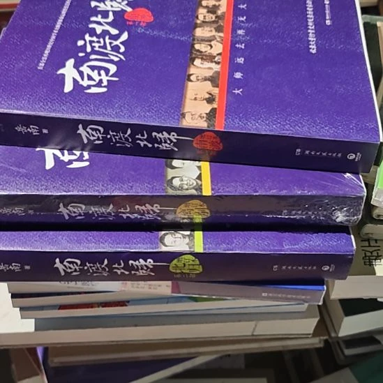 南渡北归增订版16开线装嗯卸妆再带藏书票。
