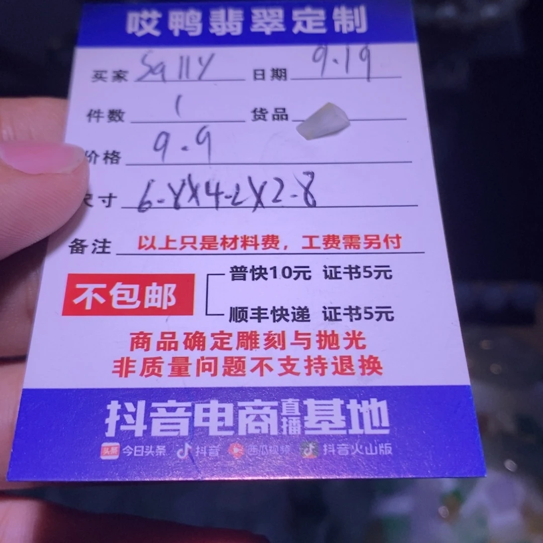 S****未镶嵌定制翡翠材料