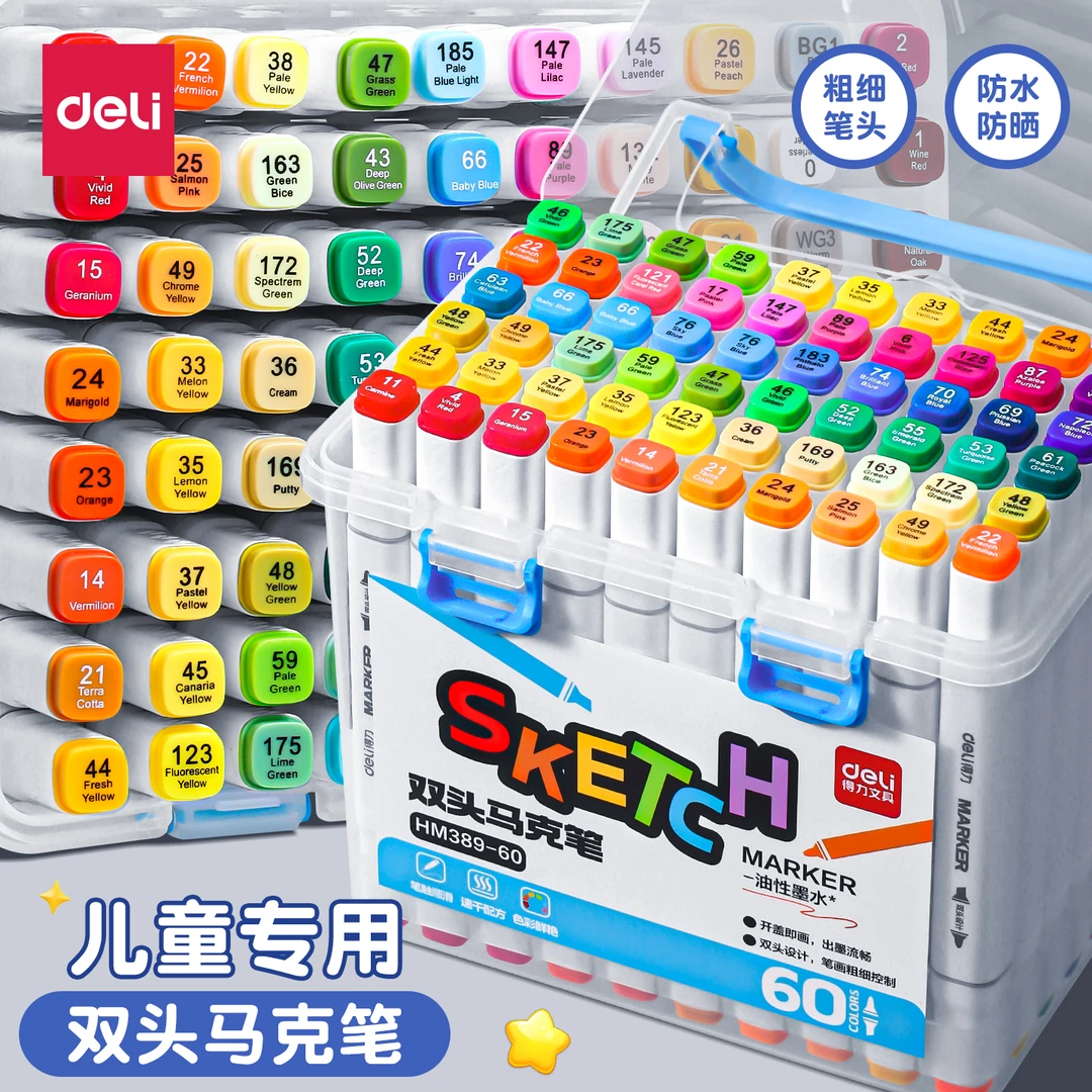 得力马克笔双头油性美术生专用学生用儿童绘画彩色笔水彩笔可水洗