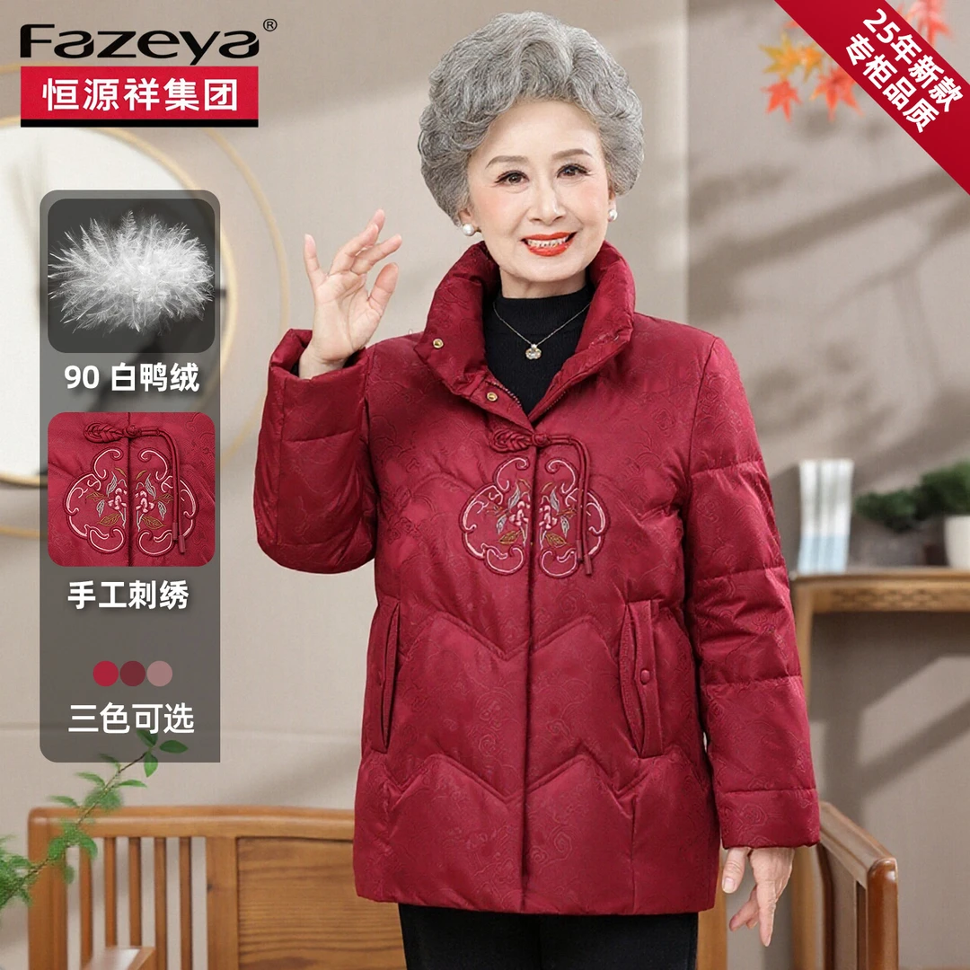 恒源祥彩羊中老年人妈妈装冬季羽绒服奶奶冬装保暖羽绒外套加厚