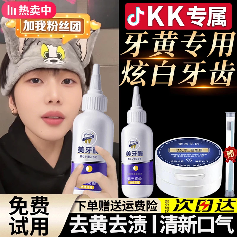 【KK推荐】紫光美牙酶牙膏去异味黄牙渍清洁 持久留香清新口气套装