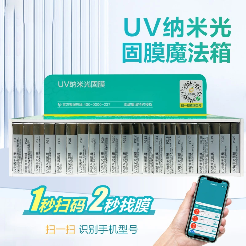 【PG-YG系列】南玻高铝玻璃UV纳米光固膜膜法箱膜全屏防静电钢化膜