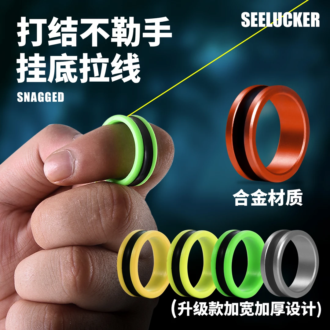 SEELUCKER戒指拉线器指环挂底拽线器防滑紧线环钓鱼拉线打结器