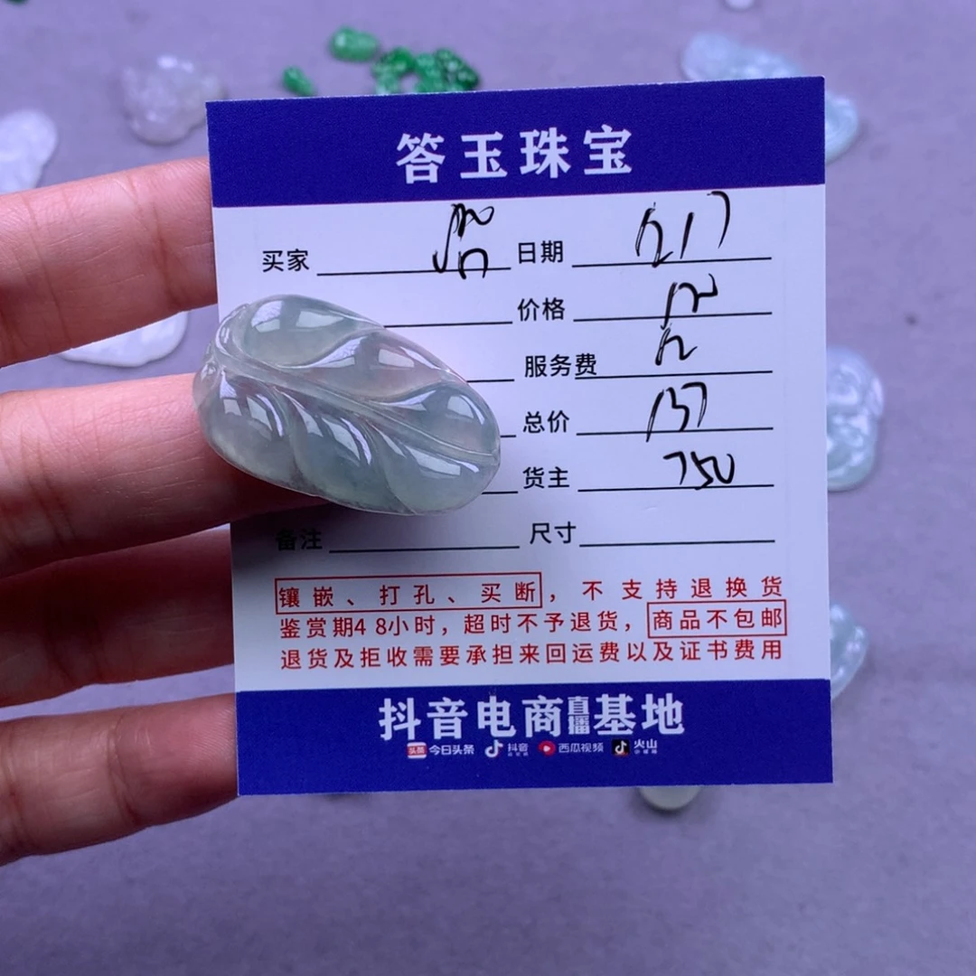 未镶嵌挂件翡翠沿*诺