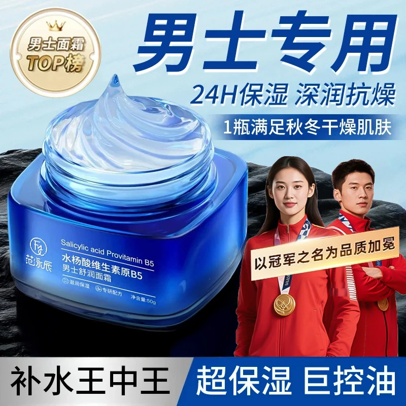 【冠军推荐】男士面霜补水保湿乳液秋冬防干燥起皮护肤品润肤霜正品