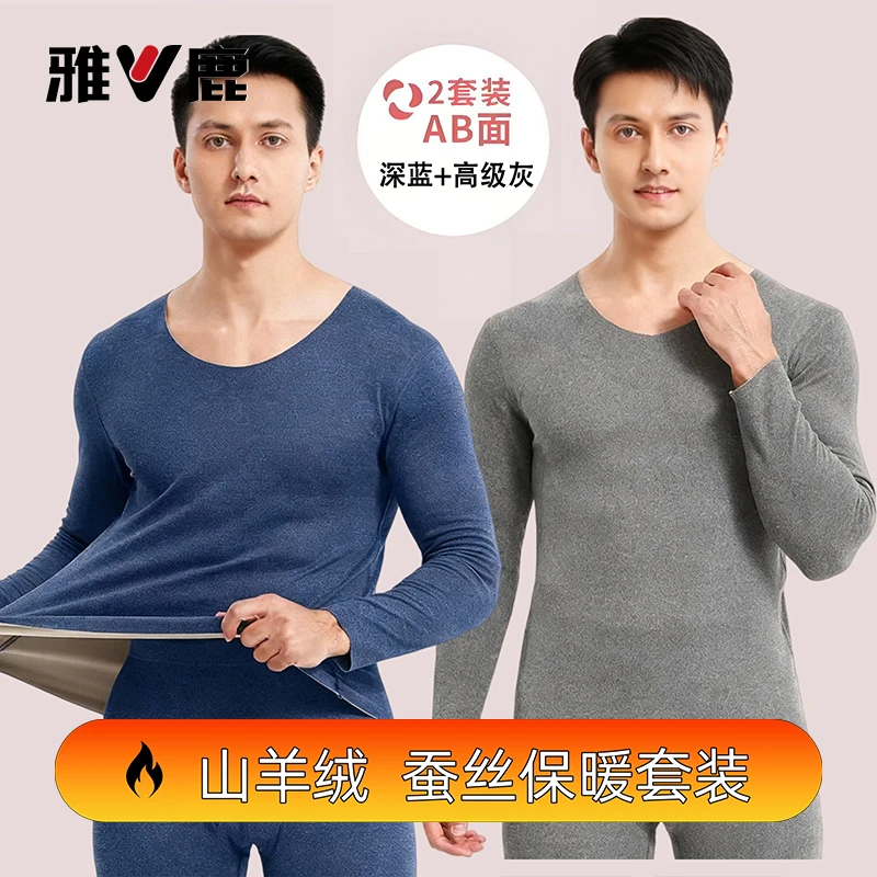 【刘江波专属】雅鹿山羊绒蚕丝保暖套装男士内衣无痕套装保暖套装