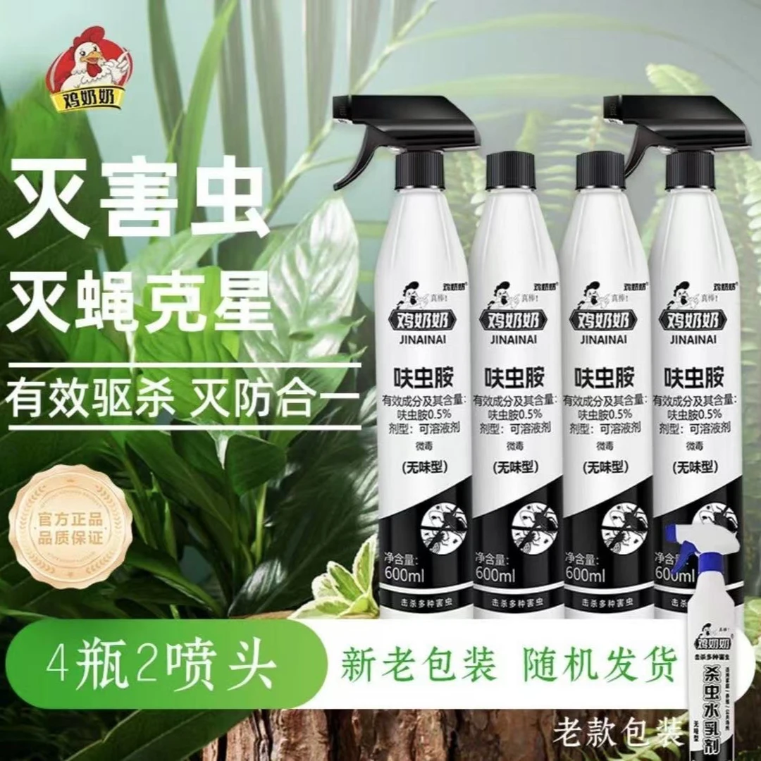 【拍一发四】鸡奶奶呋虫胺杀虫剂低毒持久驱灭呋虫胺杀虫喷雾剂室内