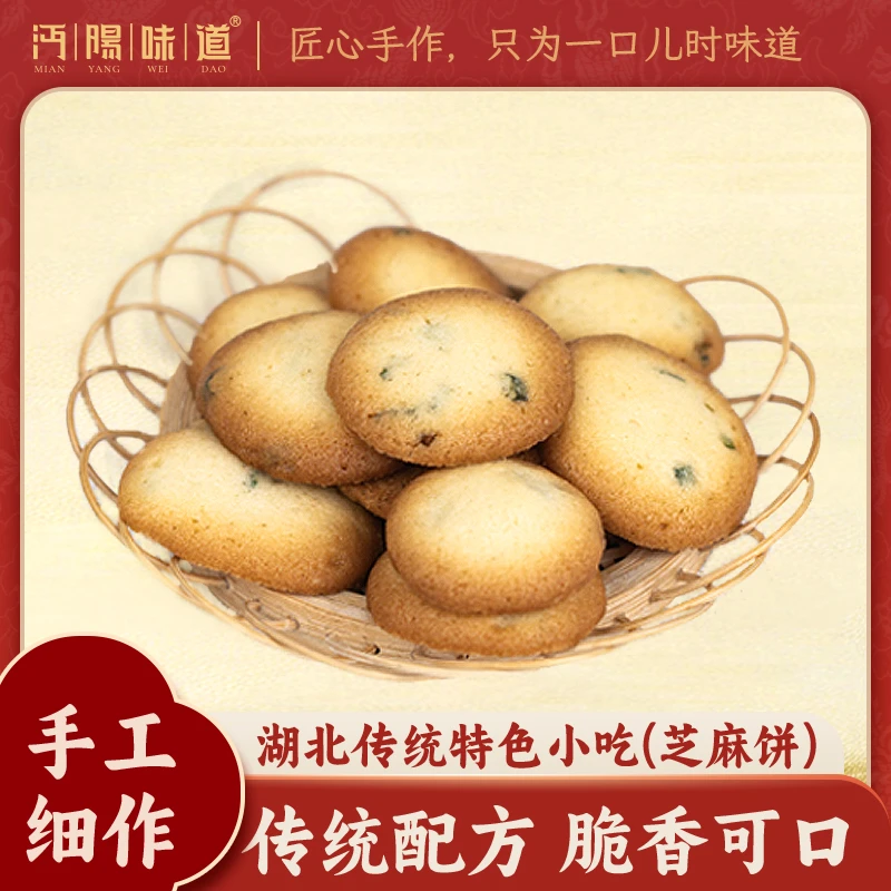 湖北特产小吃纯手工焦香酥脆葱油饼儿时怀旧儿时味道小零食