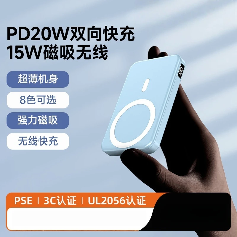 Magsafe磁吸充电宝20W快充迷你小巧便携无线充轻巧移动电源