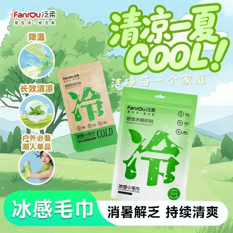 无纺布冰感小毛巾湿巾降温擦汗冰感湿巾（送防叮水一瓶）