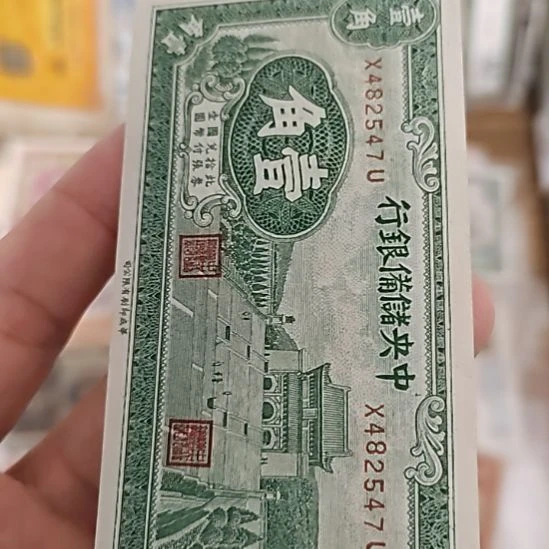 纸中央储备银行壹角纸币