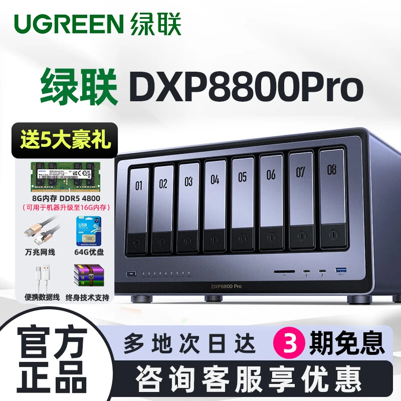 UGREEN/绿联DXP8800Pro八盘位NAS网络存储AI相册双万兆网口双雷电