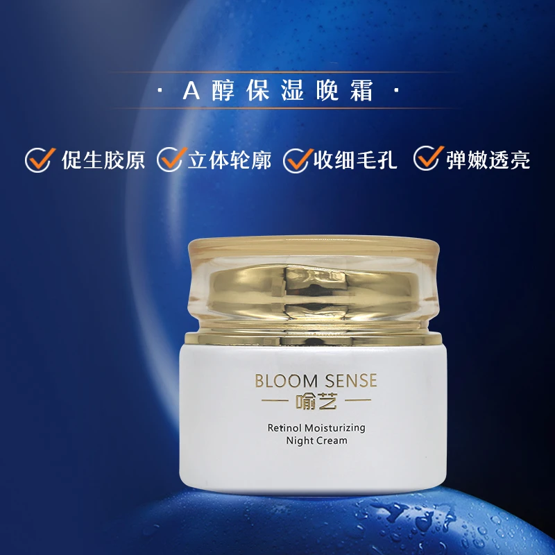 【喻艺】A醇保湿晚霜