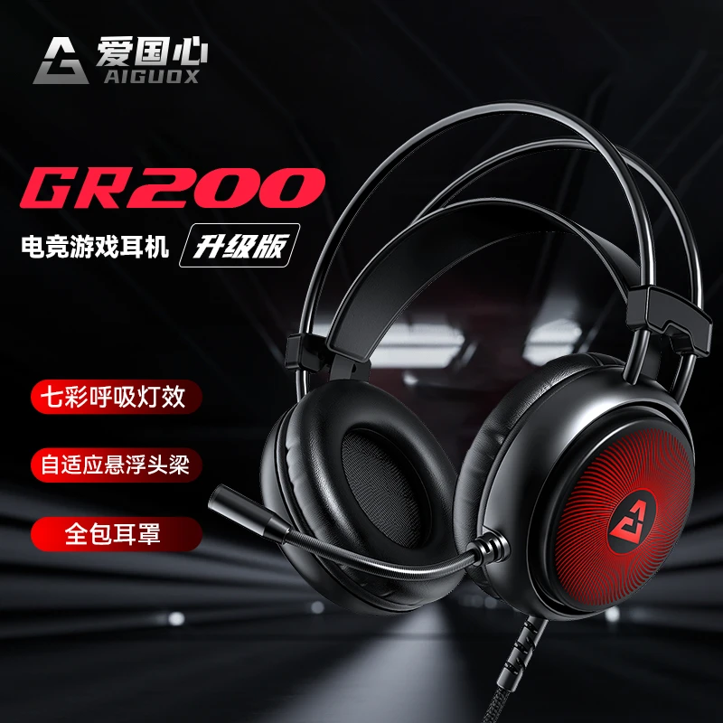 爱国心GR200头戴式有线台式游戏吃鸡RGB全包耳机带麦